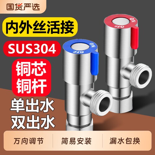 304不锈钢三通分水阀一进二