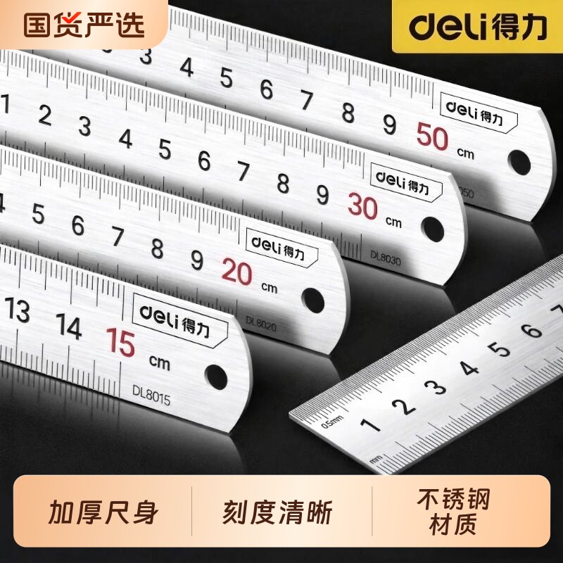 得力1米钢直尺反向钢尺1m逆向窄钢板尺1.5m软尺子机械刻度尺家用图片