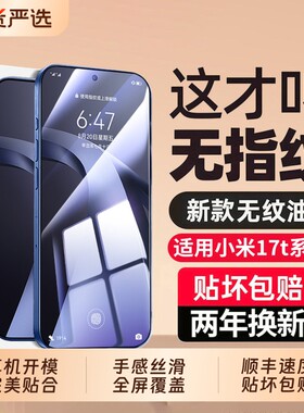 真机适用小米17t钢化膜防窥膜全屏覆盖17tpro手机贴膜xiaomi17t保护膜米十七T高清防摔畅玩反射黑边超声波