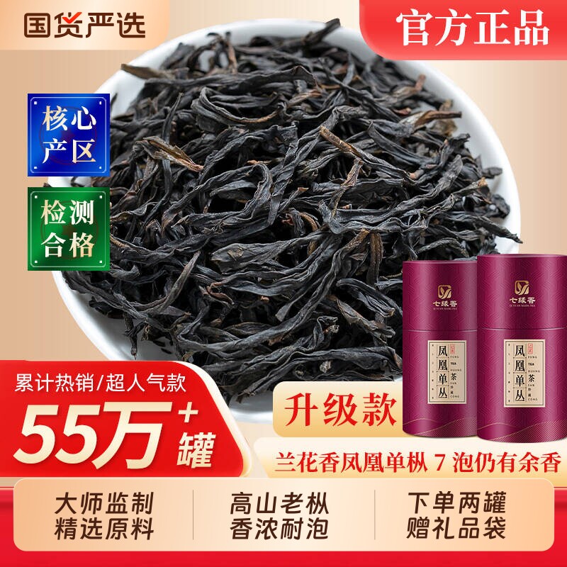正宗潮州凤凰单枞茶鸭屎香蜜兰香口粮茶新茶单丛乌龙茶自己喝罐装