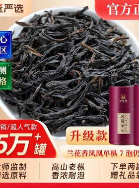 正宗潮州凤凰单枞茶鸭屎香蜜兰香口粮茶新茶单丛乌龙茶自己喝罐装