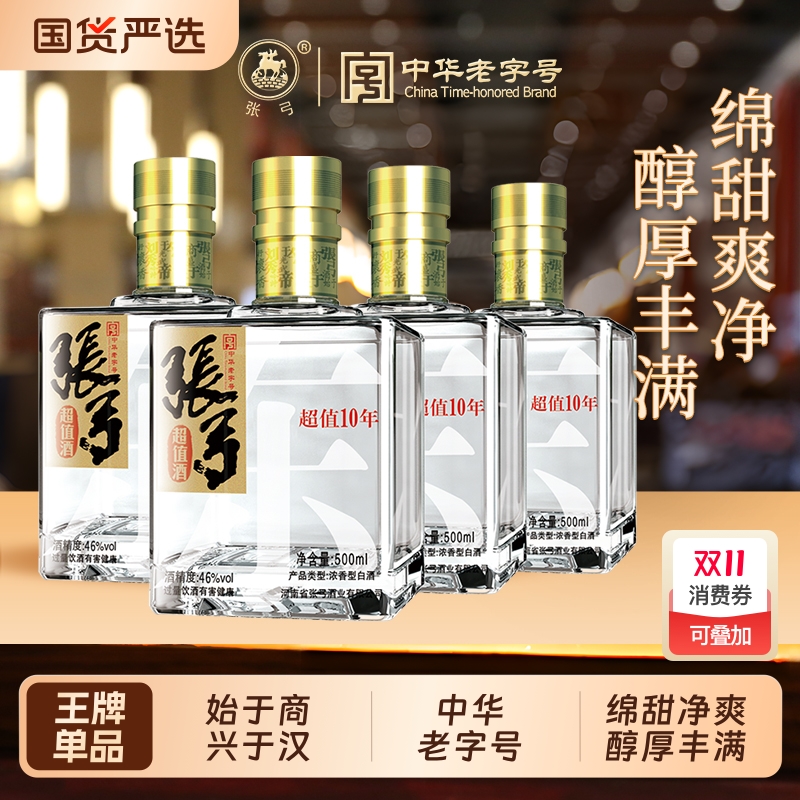 张弓超值十年纯粮食酒整箱特价
