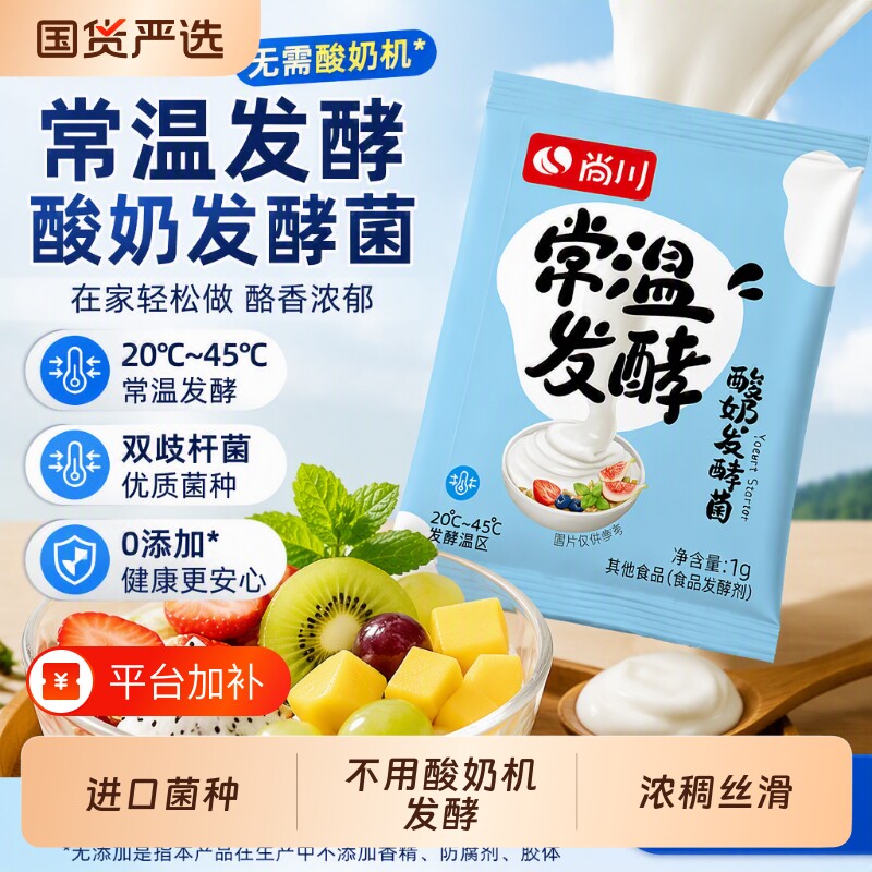 尚川常温酸奶发酵菌益生菌家用自制做干噎乳酸菌原味酸奶粉保存