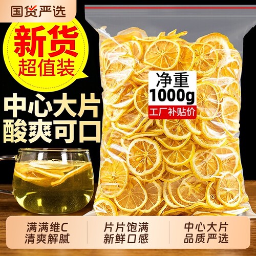柠檬片新鲜安岳泡水干片泡茶柠檬