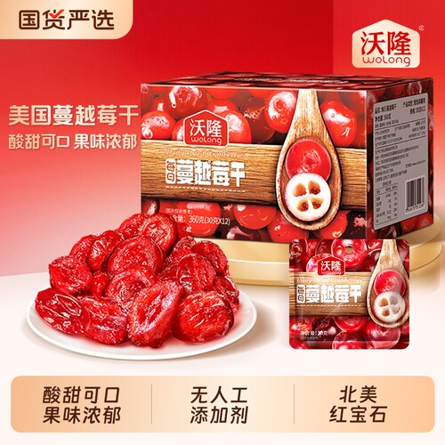 沃隆蔓越莓干360g酸甜可口