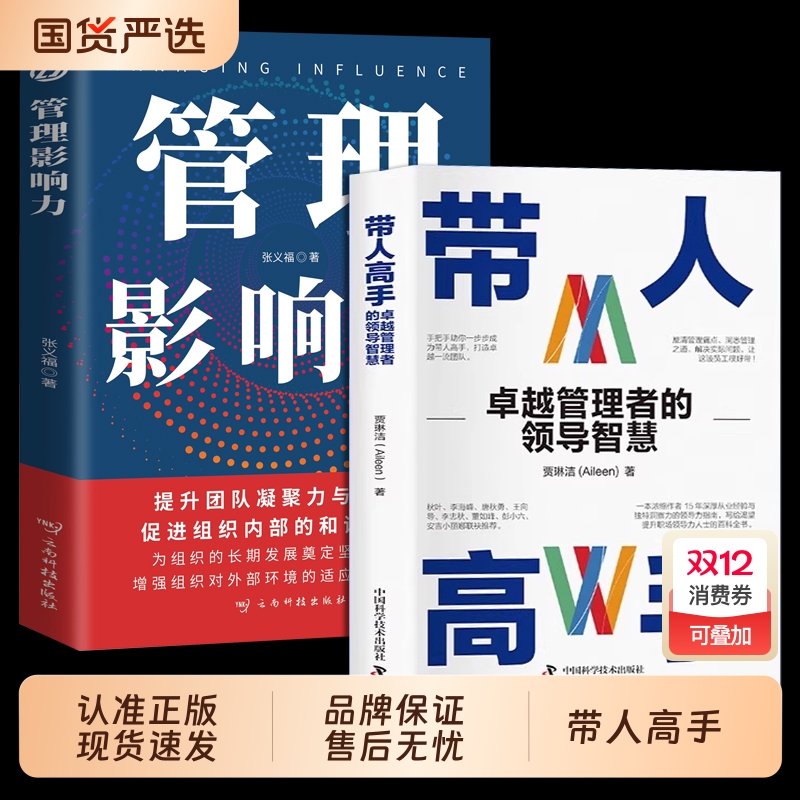 带人高手卓越管理者的领导智慧浓缩作者15年从业经验洞察力的领导力指南写给渴望提升职场人士的百科全书塔木德正版
