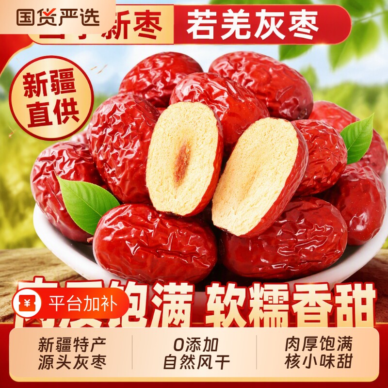 当季新枣新鲜新疆灰枣若羌红枣煮粥楼兰小枣孕妇大枣零食国货水果