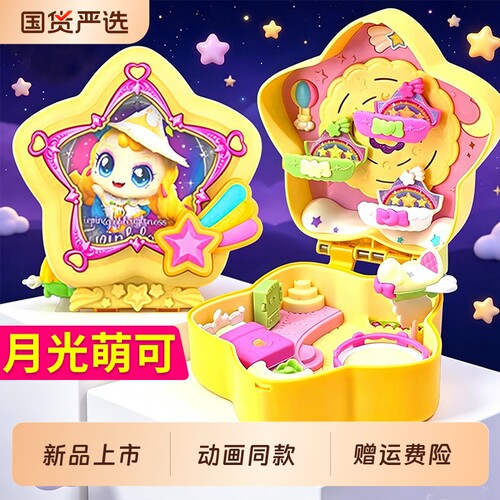 正版奇妙萌可闪耀流星月光的小屋爱心极光宝盒女孩儿童玩具星光