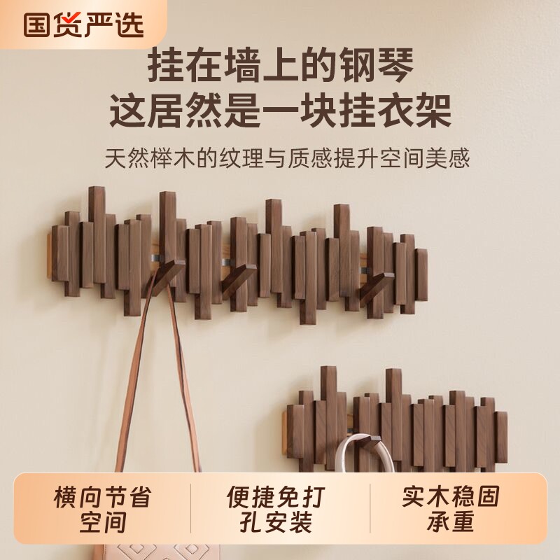 实木钢琴键免打孔挂衣架墙上壁挂衣钩卧室玄关入户门后置物衣帽架