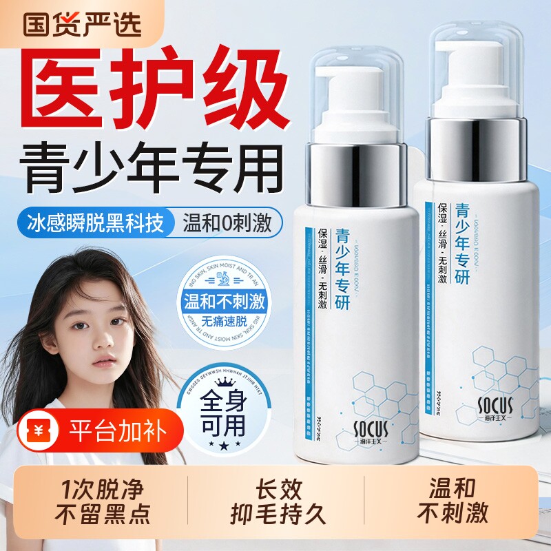 脱毛膏学生专用女男士腋下私处阴毛全身可用不留黑点唇部去胡子