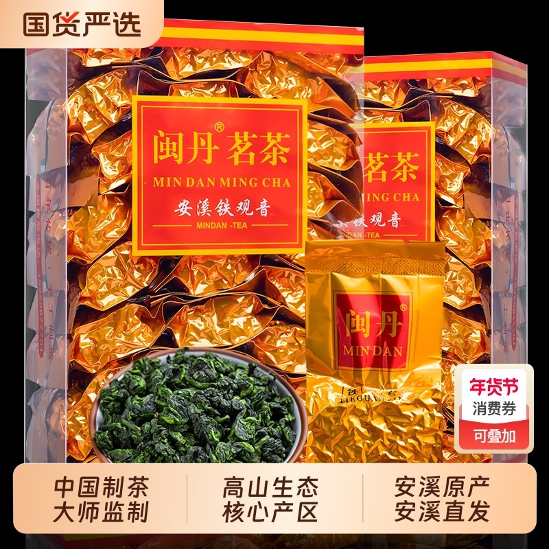 闽丹特级安溪铁观音茶叶2025新茶春茶浓香型乌龙茶独立小包装50