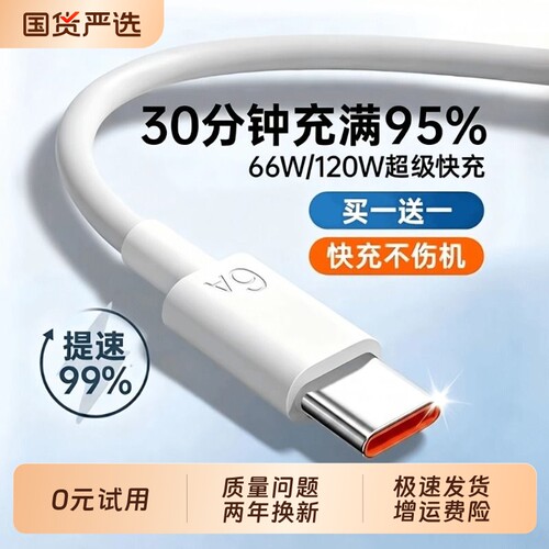 手机快充数据线适用华为tpyec6A快充荣耀p80安卓mate80/60pro充电器线nova14华为小米vivooppo充电线正品车载