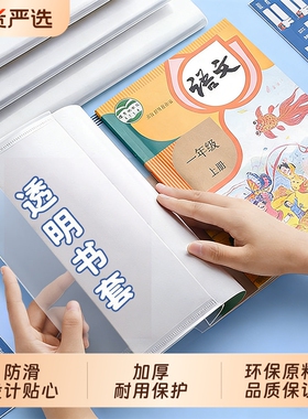 透明书套加厚包书皮保护套小学生防水一二五年级全套下册16k包书套A4大号书本书壳书皮套书衣语文书裁剪环保