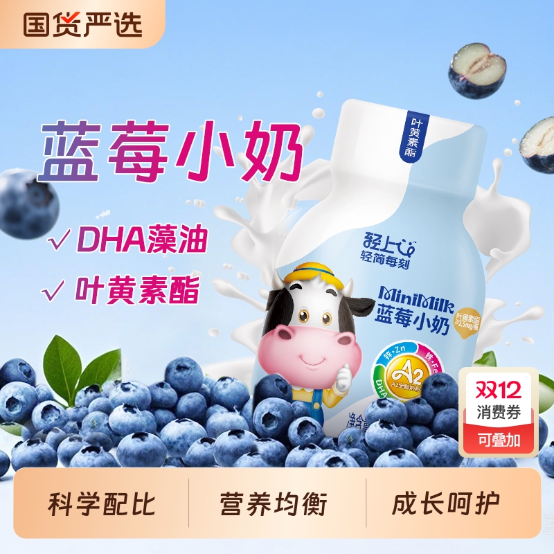 轻上蓝莓小奶宝宝成长路上好帮手