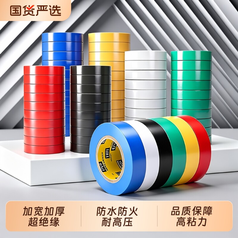 电工胶布胶带绝缘电胶带PVC防水阻燃黑色白电气电线大卷加宽20米