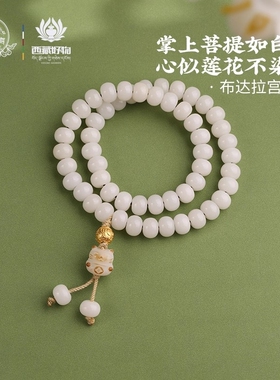 布达拉宫925银六字真言白玉菩提手串多圈佛珠绕指柔手持念珠手链