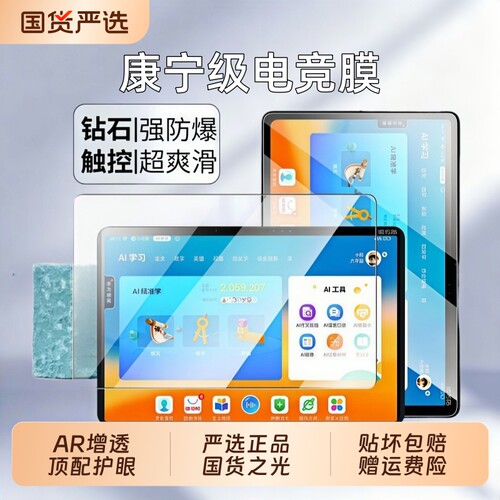 适用读书郎系列钢化膜蓝光护眼睛
