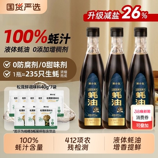 林小生100%蚝汁蚝油570g/瓶0添加防腐剂原汁增鲜提味减钠家用炒菜