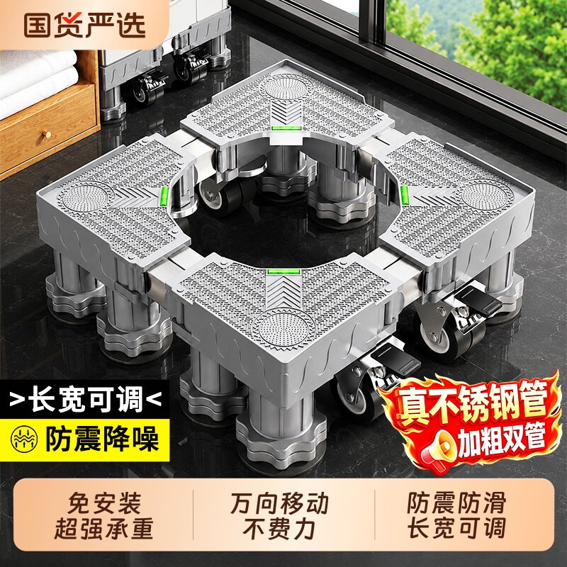洗衣机底座增高架可移动防震通用