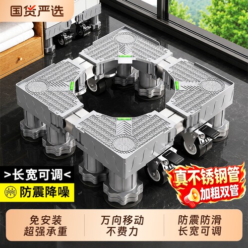 洗衣机底座增高架可移动防震通用