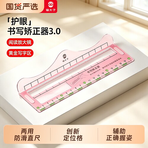 猫太子书写矫正器尺写字手腕内勾矫正尺小学生专用一二年级高颜值直尺多功能20cm初中学生文具用品姿势纠正at