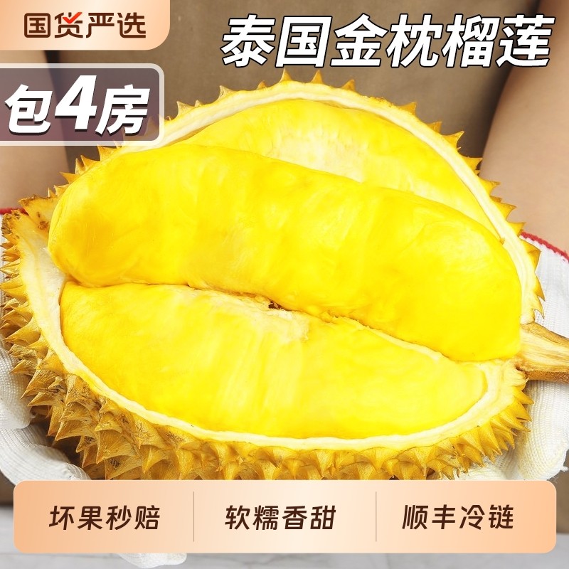 正宗泰国金枕榴莲进口新鲜水果整个果巴掌肉软糯香甜整箱顺丰包邮,水产肉类/新鲜蔬果/熟食,榴莲,淘宝优惠券,粉丝福利购,淘宝优惠卷