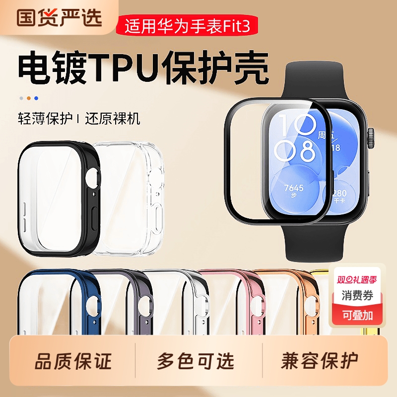 适用华为fit3保护壳watchfit3保护套壳膜一体智能运动手表全包高清FIT三代钢化膜男女生配件全包电镀硅胶软壳