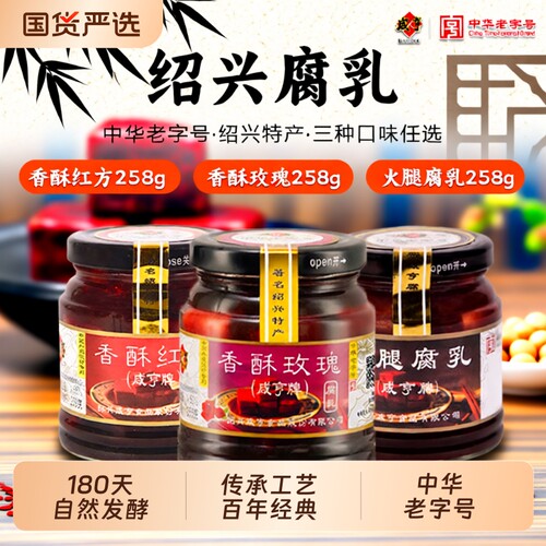 咸亨豆腐乳绍兴特产老字号