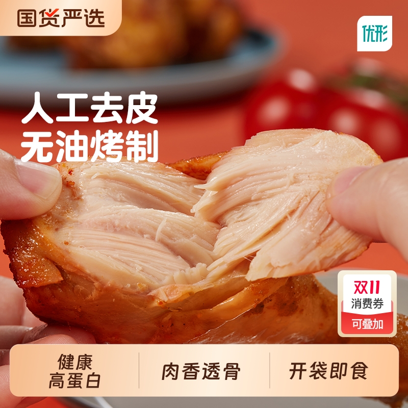 优形去皮鸡腿高蛋白健身轻代餐即食卡零食解馋减鸡胸蛋白质鸡腿