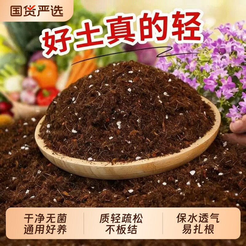 营养土养花专用通用型多肉花土种花种菜家用有机土壤种植花泥进口