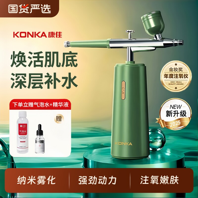 康佳美容仪电动注氧仪喷雾家用美容补水仪器喷枪导入仪纳米雾化
