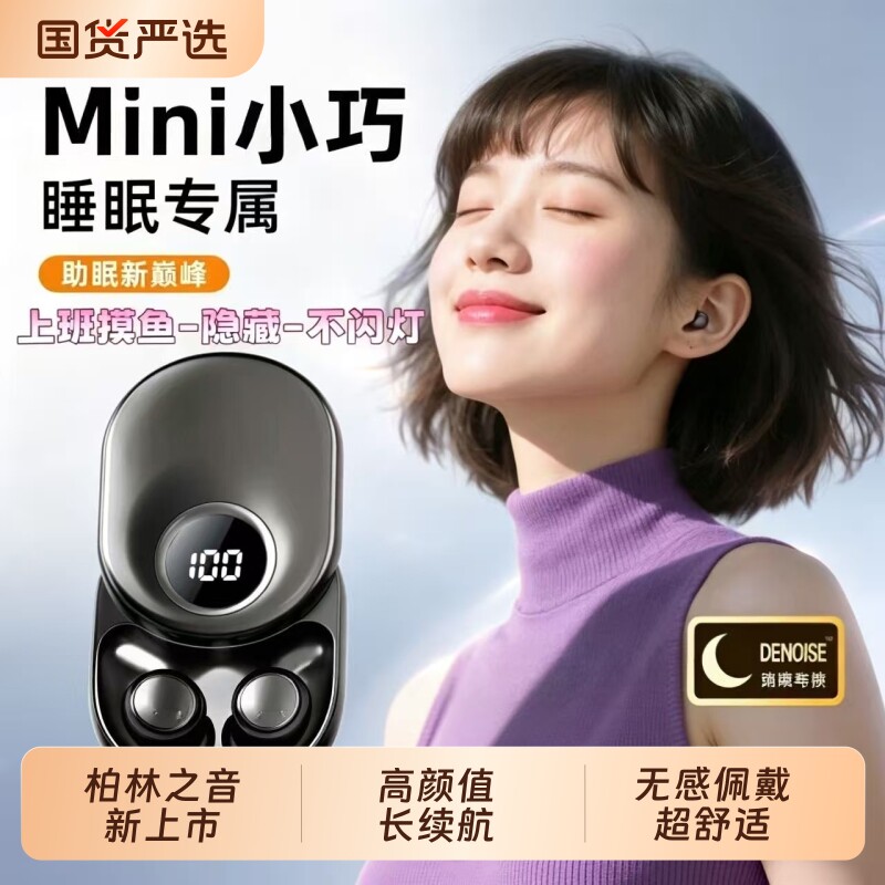 柏林之音2026新款睡眠隐形耳机蓝牙入耳迷你超小上班降噪微型隐藏