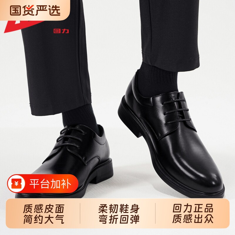 回力皮鞋男款2026新款德比鞋商务正装休闲鞋子结婚鞋黑色男士皮鞋
