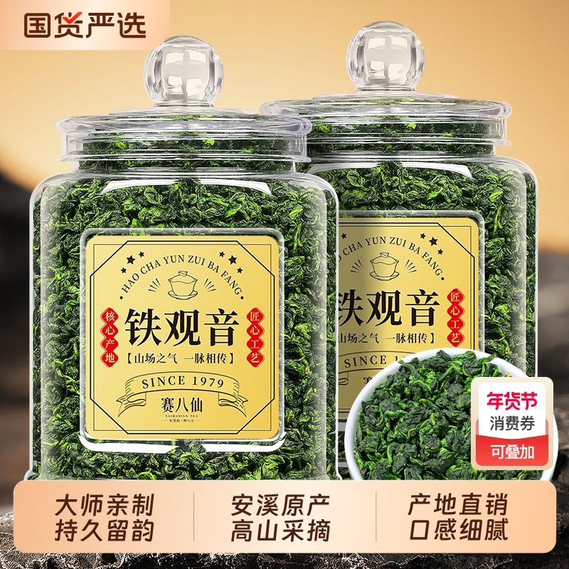 正宗特级安溪铁观音2025新茶浓香型乌龙茶高山兰花香罐装茶叶450g,茶,铁观音,淘宝优惠券,粉丝福利购,淘宝优惠卷