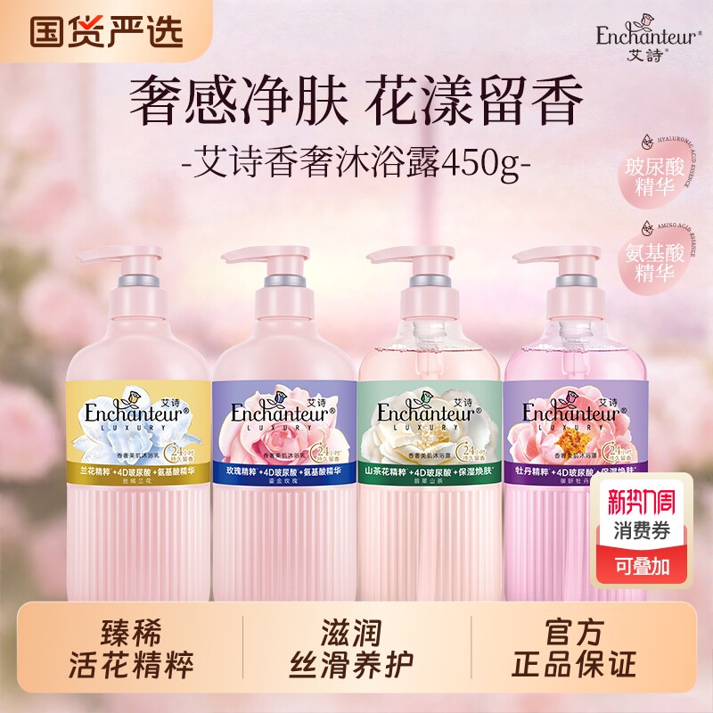 艾诗香奢美肌香氛香体沐浴乳沐浴露补水保湿持久留香套装艾诗香