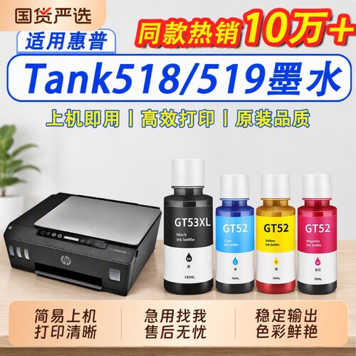 【限时立减】适用惠普GT53XL墨水GT52彩色Tank519 410 675 755 510 518 531 598 672打印机678墨水582 51 511