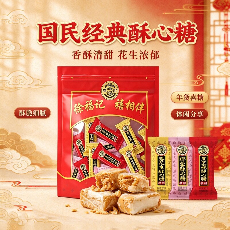 徐福记酥心糖黑芝麻花生酥糖果休闲零食喜糖结婚中式糖果袋装散装