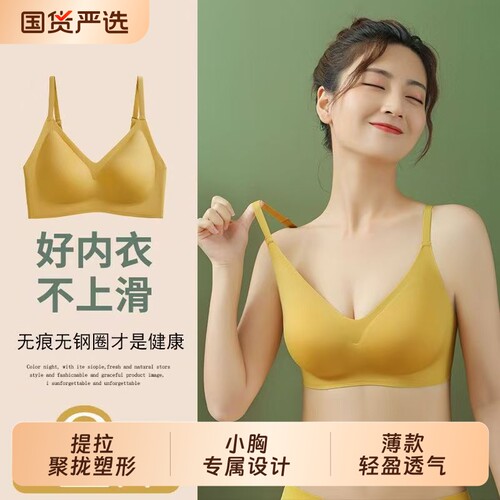 冰丝无痕内衣女无钢圈小胸聚拢防下垂吊带背心文胸罩薄款隐形肩带