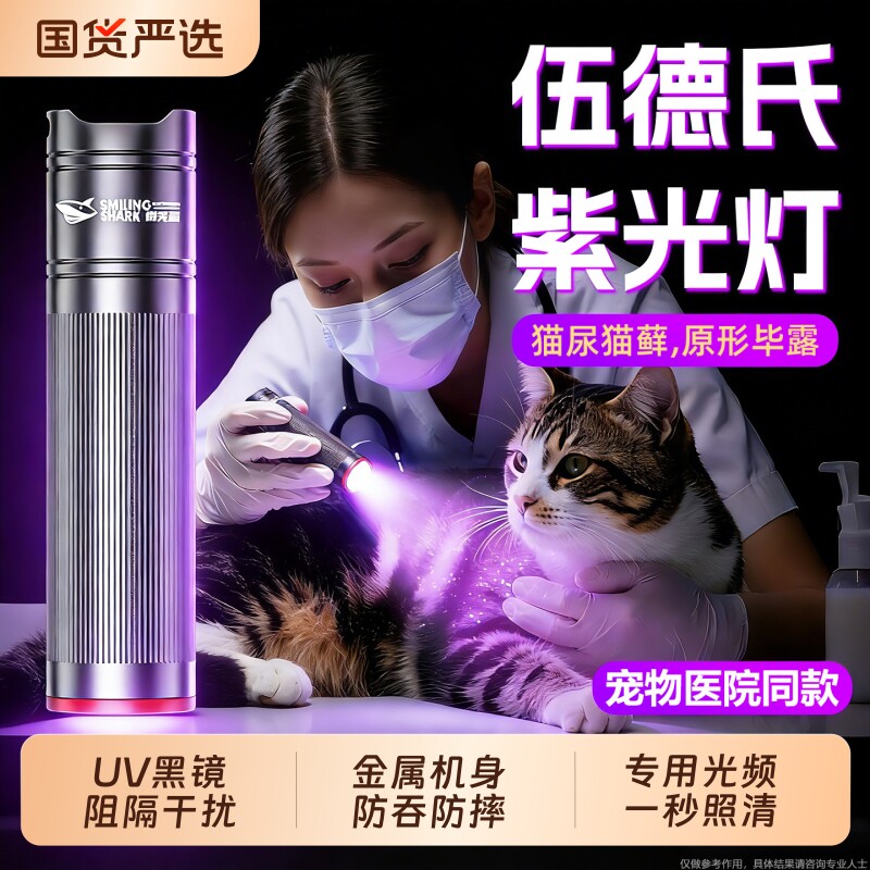 伍德氏猫藓灯紫光鉴定专用荧光剂猫尿真菌检测笔UV黑镜365nm电筒