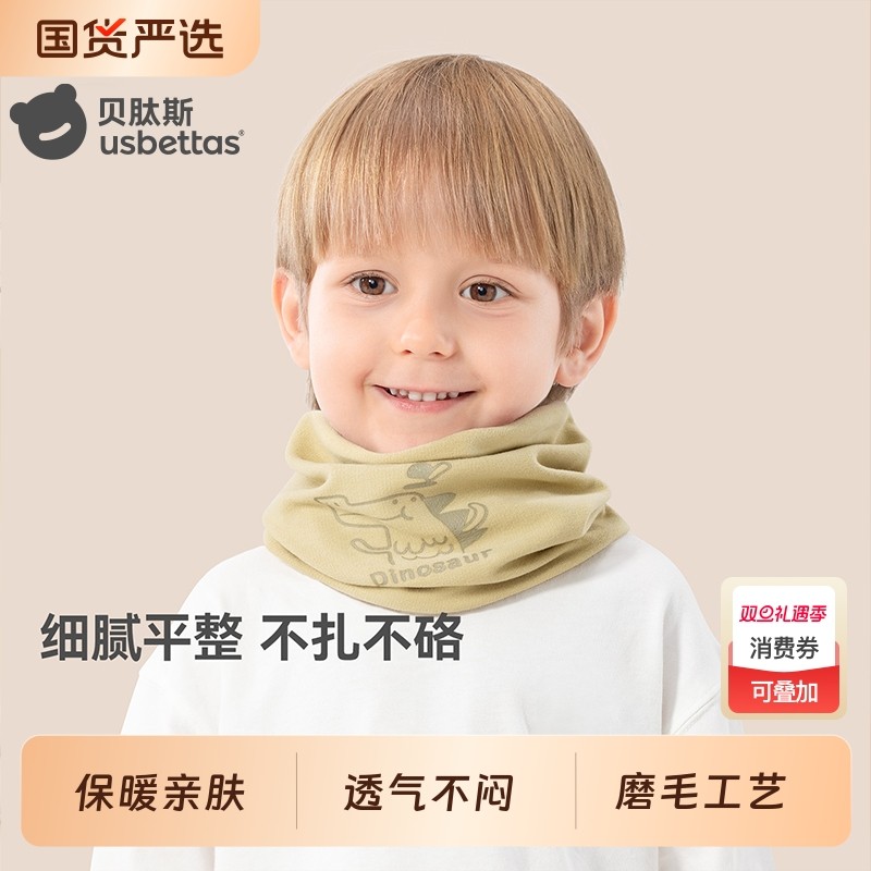 贝肽斯儿童围脖防风保暖