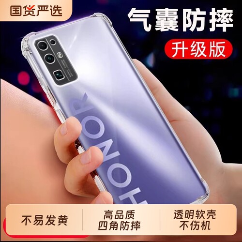 适用于荣耀30手机壳透明华为honor30pro十新款保护套honor30S全包防摔气囊h0n0r硅胶软3opr0男女por+高级外壳