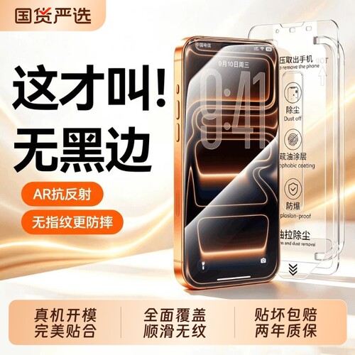 【优越无黑边无纹膜】适用苹果17promax钢化膜iphone16pro手机膜新款15高清14pm护眼plus防窥Air保护ip13全包
