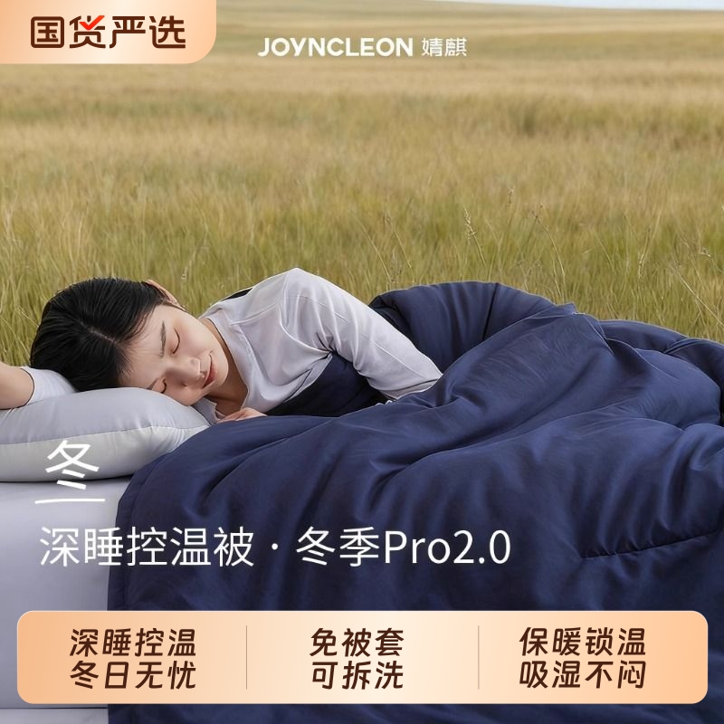 深睡控温Pro可机洗A类被子秋冬被保暖被芯朵亚同款冬季保暖被双人