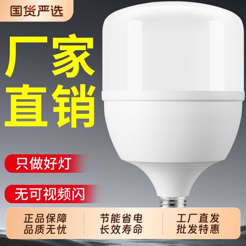 LED灯泡节能灯E27螺口超亮家用仓库车间照明球泡灯室内控制防水