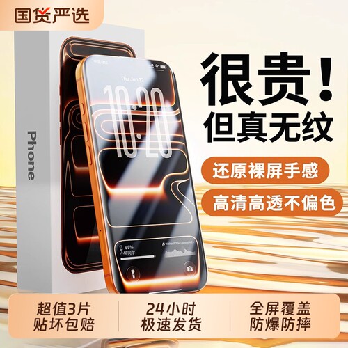铂禾适用苹果17promax钢化膜iPhone16pro手机膜13贴膜15新款14Plus全屏12防窥11听筒防尘xr防摔por抗反射增透