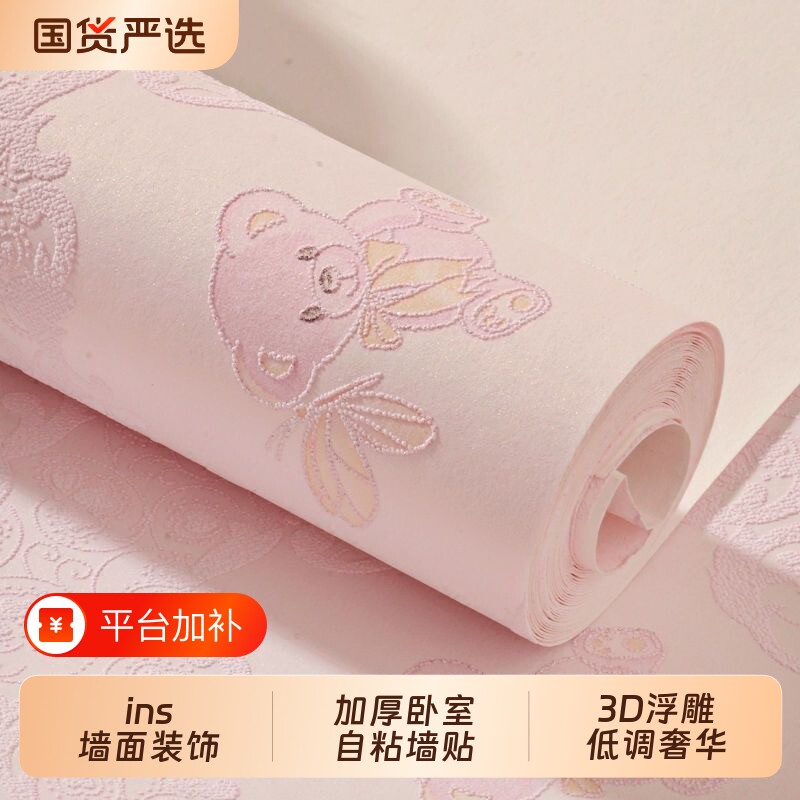 田园无纺布自粘墙纸自贴3d立体壁纸卧室网女孩温馨客厅电视背景墙