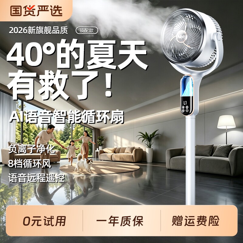 电风扇2026新款家用超静音空气循环扇智能语音卧室立式制冷落地扇
