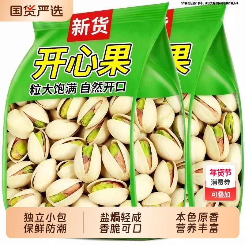 开心果盐焗味独立小包坚果大颗粒袋装批发年货零食干果健康新货,零食/坚果/特产,开心果,淘宝优惠券,粉丝福利购,淘宝优惠卷