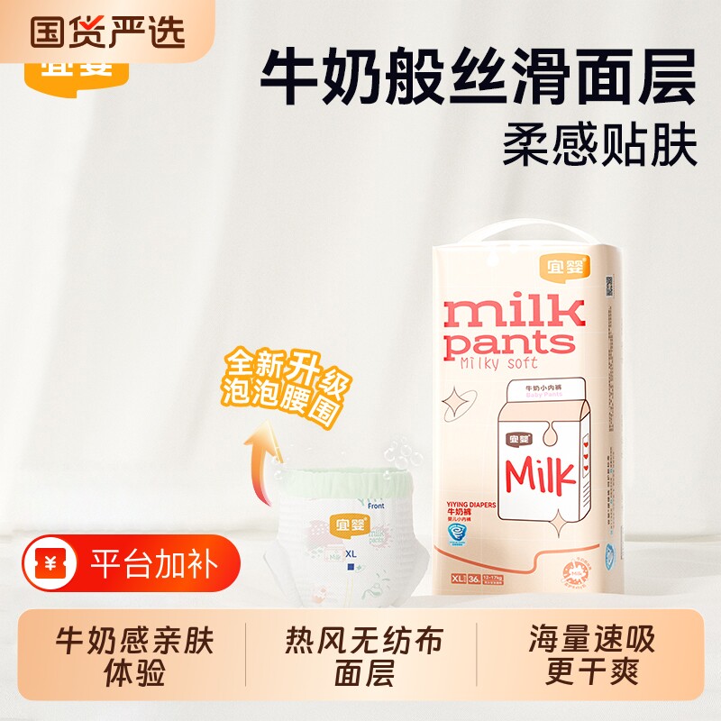 宜婴牛奶拉拉裤透气干爽纸尿裤超薄纸尿裤亲肤柔软婴幼儿尿不湿
