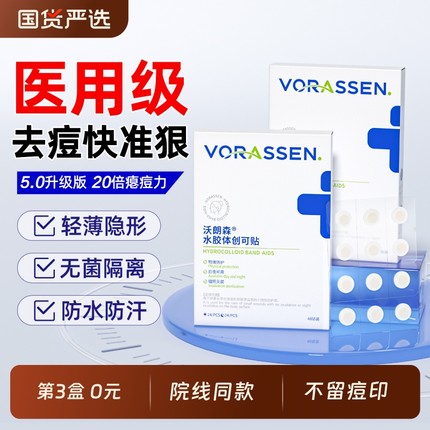 医用痘痘贴修复消炎痘印红肿水胶体敷料吸脓非人工皮隐形祛豆豆贴